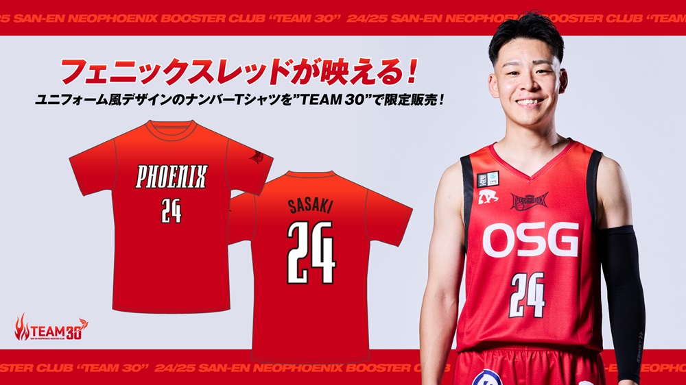 TEAM30限定】12/7、8 千葉J戦 ネーム&ナンバーTシャツ付き観戦チケット販売のお知らせ | 三遠ネオフェニックス